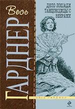 Дело лошади танцовщицы с веерами