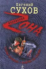 Слово корешу - клятва на крови