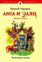 Лиса и Заяц