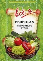 Троица: рецепты скромного стола. Все о рецептах скоромного стола