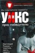 Приз победителю