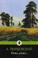 Рожь…Рожь. .: стихи