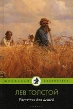 Рассказы для детей