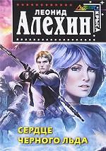 Сердце Черного Льда