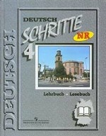 Немецкий язык 8 кл. УчебникУчебник