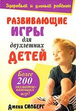 Развивающие игры для двухлетних детей