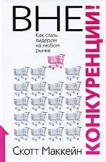 Вне конкуренции!
