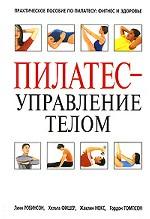 Пилатес - управление телом (мяг)