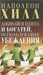 Добивайся успеха и богатей