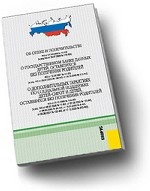 ФЗ "Об опеке и попечительстве", "О государственном банке данных детей"