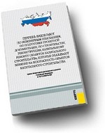 Перечень видов работ по инженерным изысканиям, по подготовке проектной документации