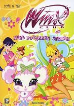 Winx Club. День рождения Стеллы
