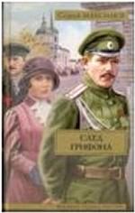 След грифона