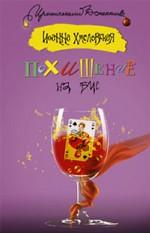 Похищение на бис