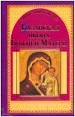 Казанская икона Божией Матери