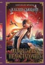 Одного раза недостаточно