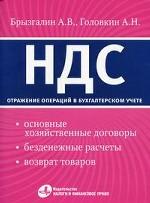 НДС отражения операций в бухгалтерском учете