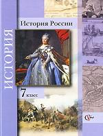 История России. 7 класс