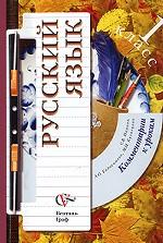 Русский язык. 1 класс. Комментарии к урокам