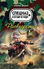 Разведрота