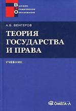 Теория государства и права