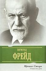 Страсти ума