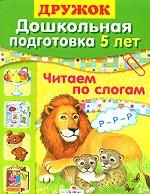 Читаем по слогам