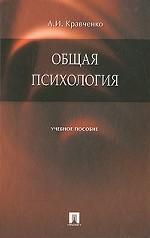 Общая психология