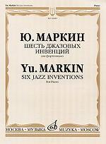 Ю. Маркин. Шесть джазовых инвенций. Для фортепиано