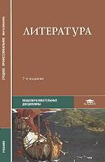 Литература