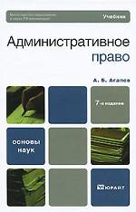 Административное право