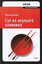 Китай. Суп из акульего плавника (мяг)
