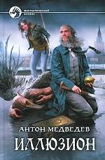 Иллюзион