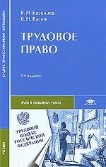 Трудовое право