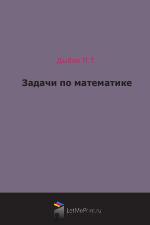 Задачи по математике