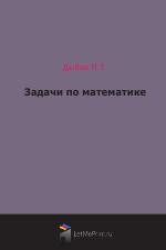 Задачи по математике