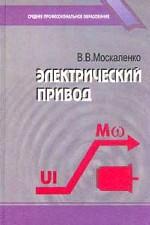 Электрический привод