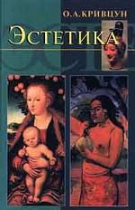 Эстетика: учебник. Переиздание