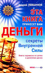Эта книга принесет вам деньги