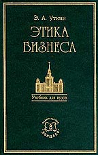 Этика бизнеса