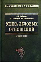 Этика деловых отношений