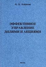 Эффективное управление долями и акциями