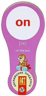 Английские предлоги / English Prepositions