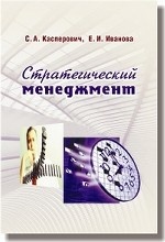 Стратегический менеджмент