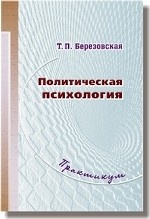Политическая психология