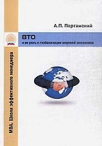 Роль ВТО в глобализации мировой экономики