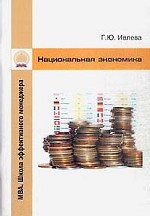Национальная экономика. Учебно-методический комплекс