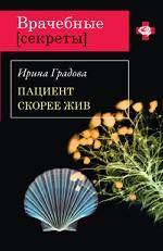 Пациент скорее жив