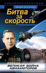 Битва за скорость. Великая война авиамоторов