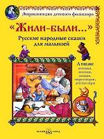 Жили-были...